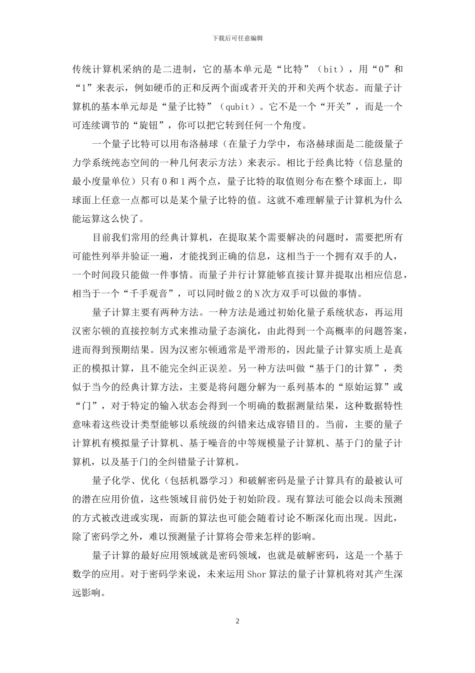 量子信息技术概览_第2页