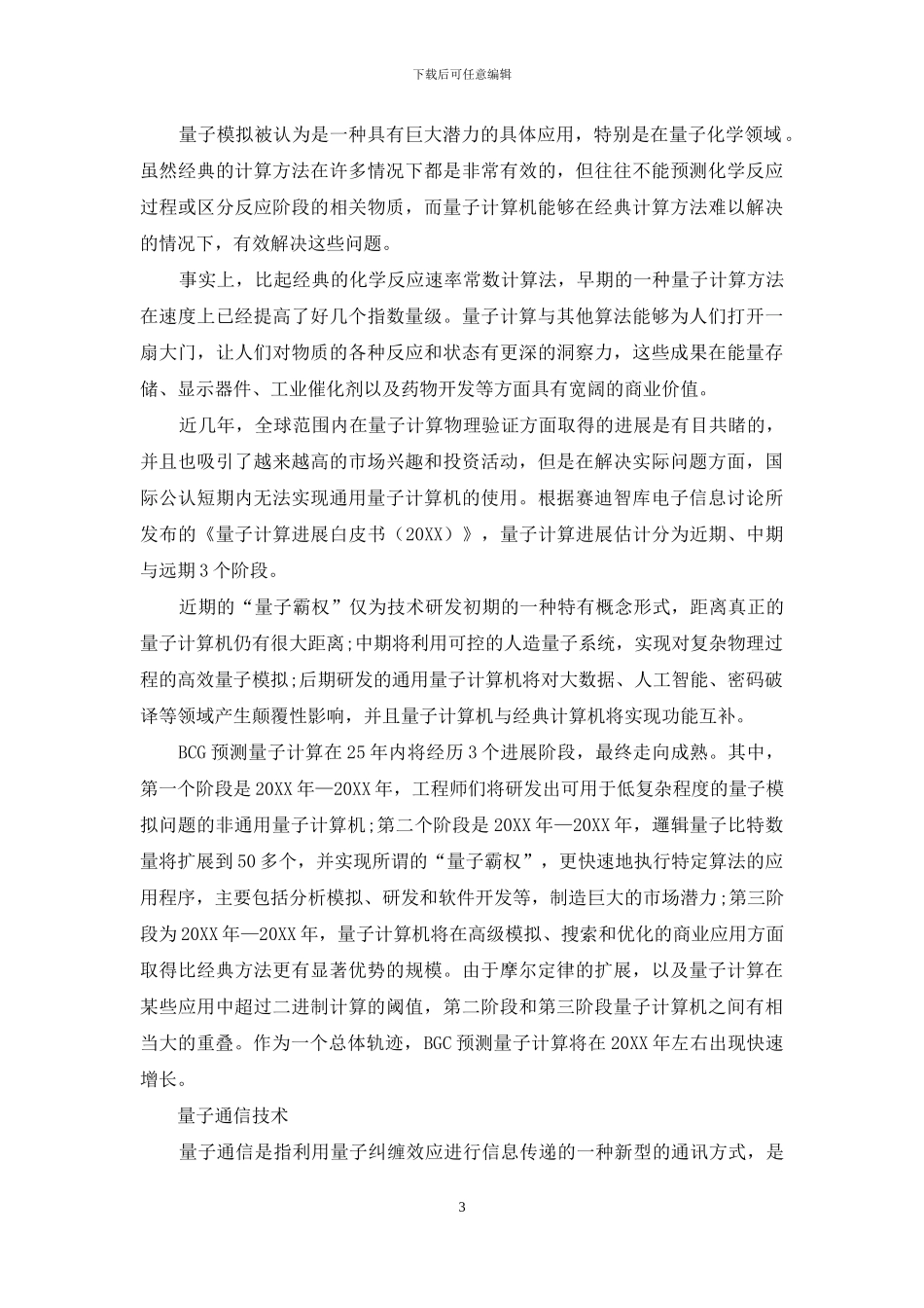 量子信息技术概览_第3页