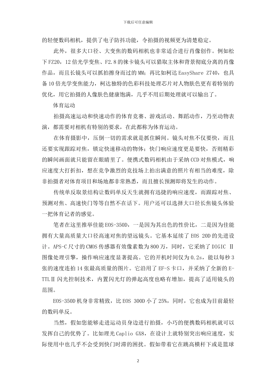 量身定制选相机_第2页