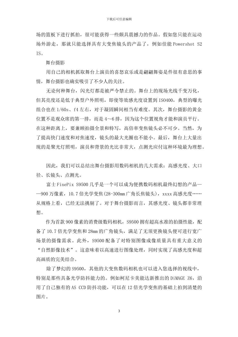 量身定制选相机_第3页