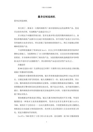 量身定制选相机