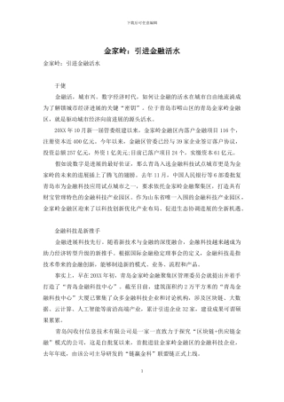 金家岭：引进金融活水