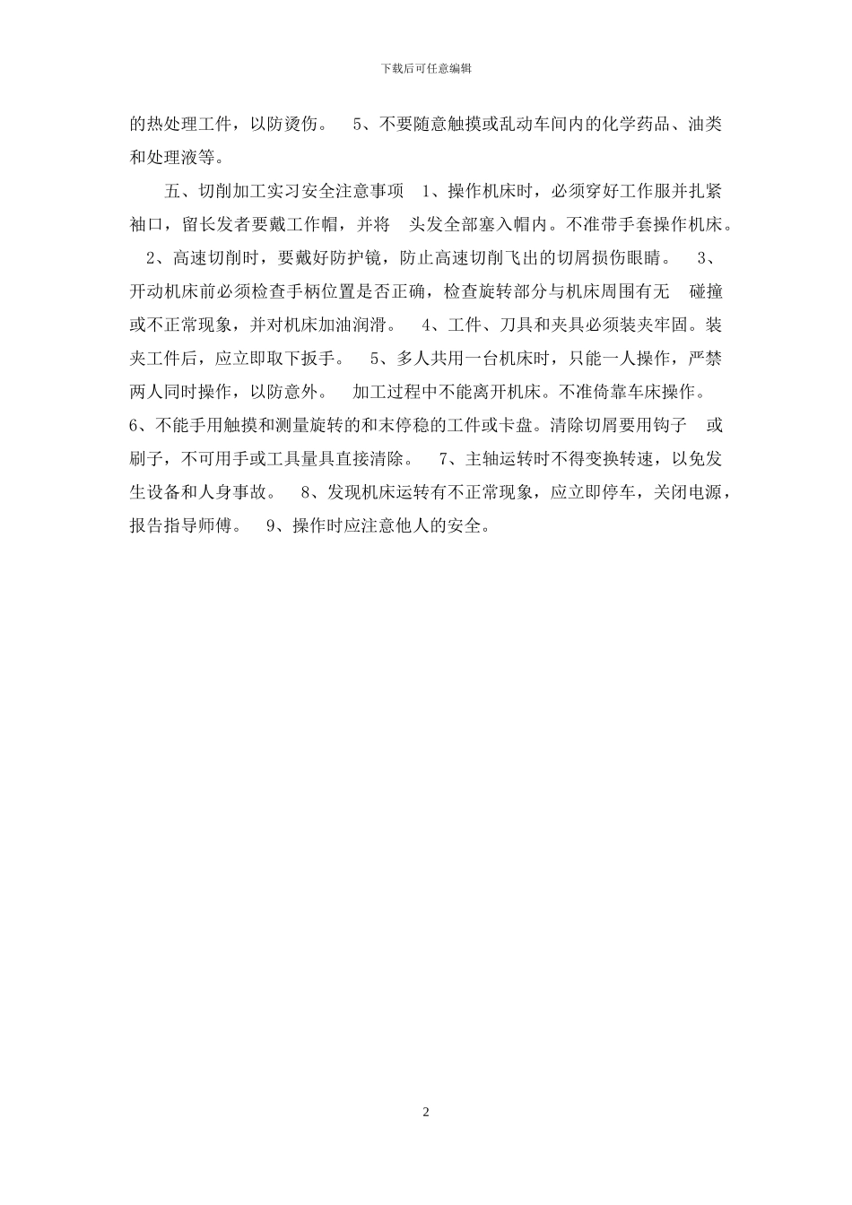 金工实习安全注意事项_第2页