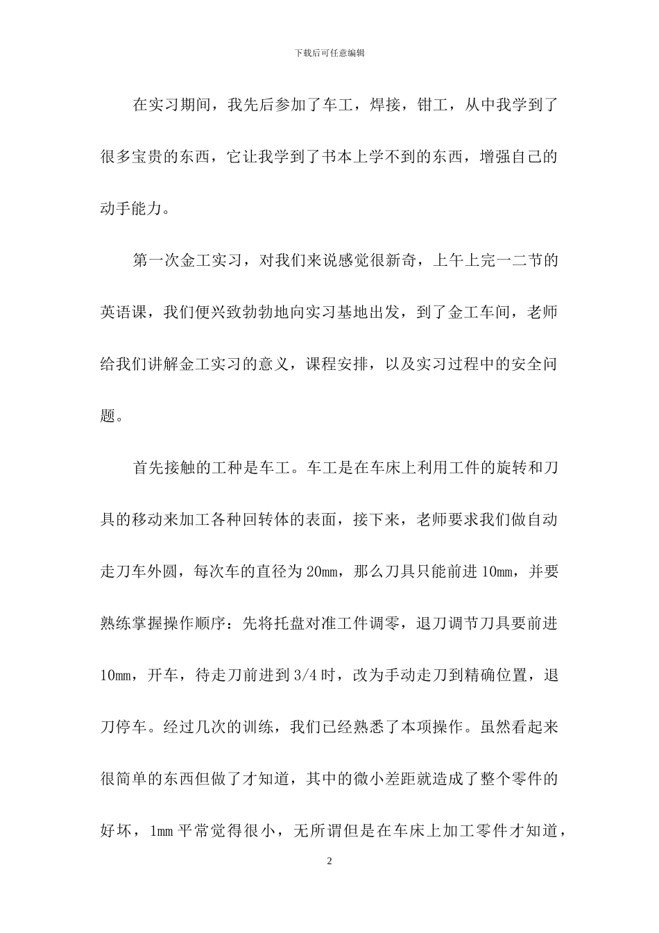 金工实习心得体会模板锦集五篇_第2页