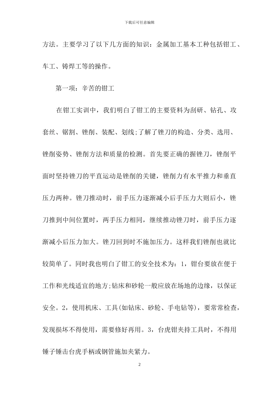 金工实习心得体会四篇_第2页