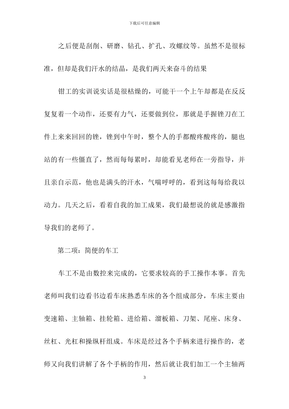 金工实习心得体会四篇_第3页