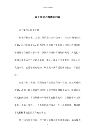 金工实习心得体会四篇
