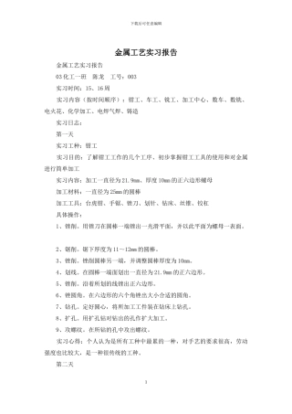 金属工艺实习报告