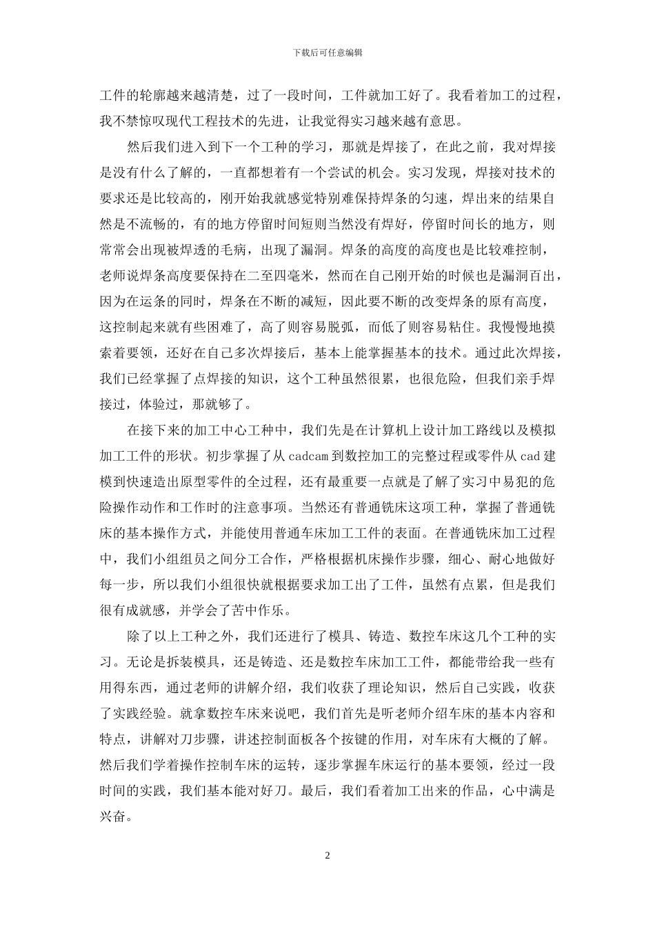 金工实习心得体会_第2页