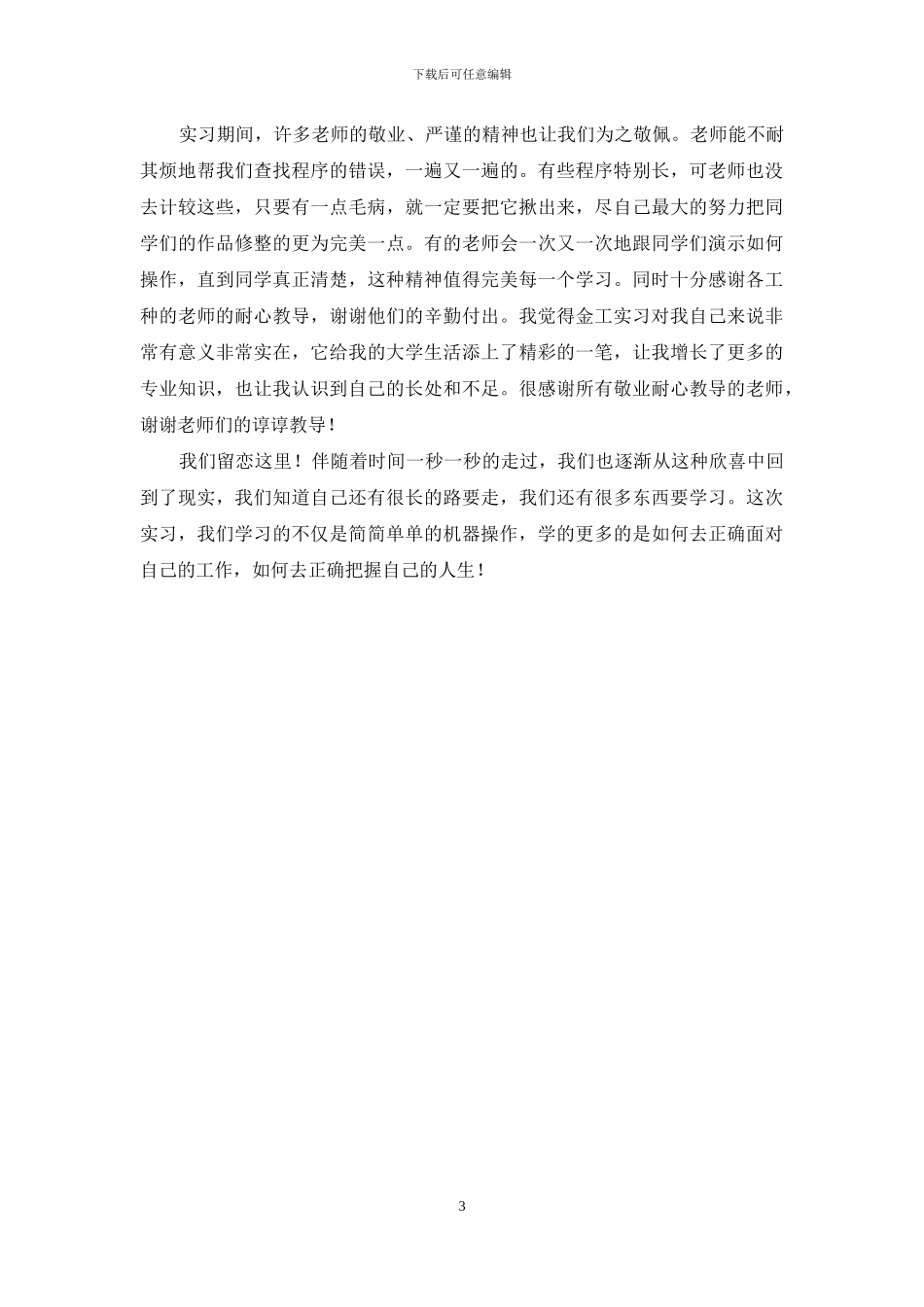 金工实习心得体会_第3页