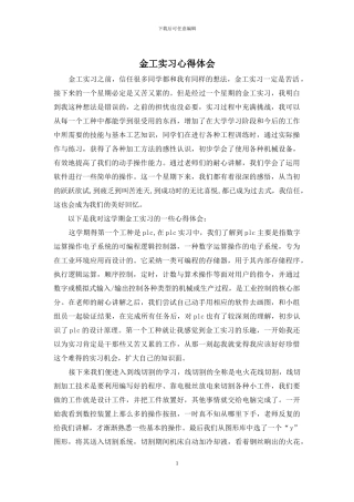 金工实习心得体会