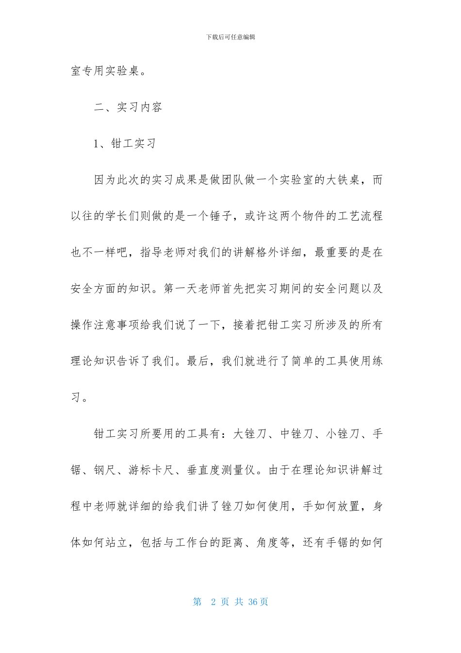 金工实习报告3000字_第2页