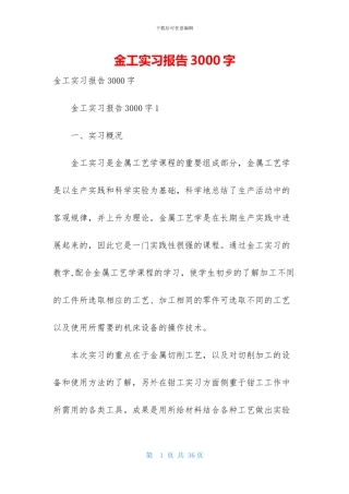 金工实习报告3000字