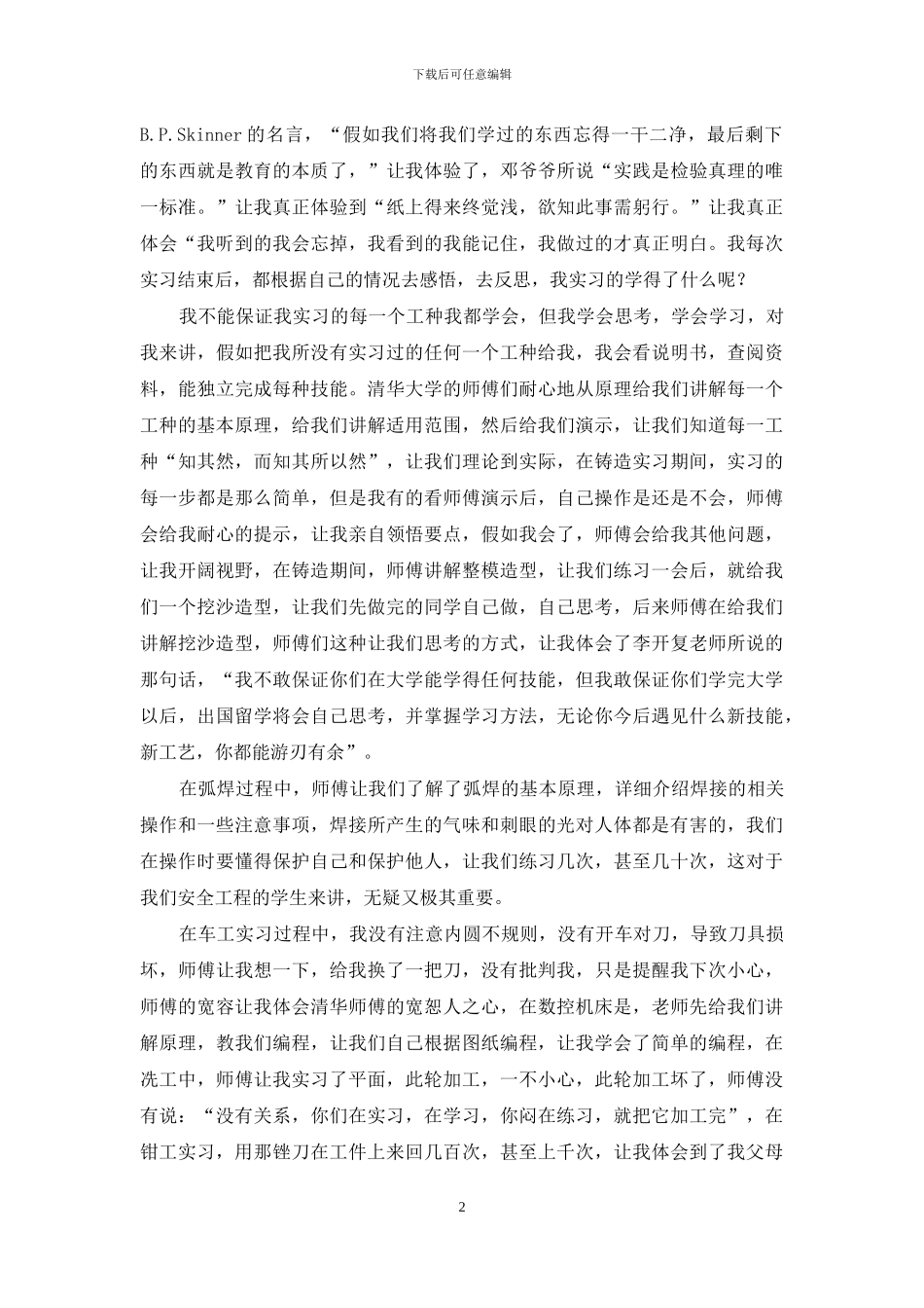 金工实习心得体会集锦七篇_第2页