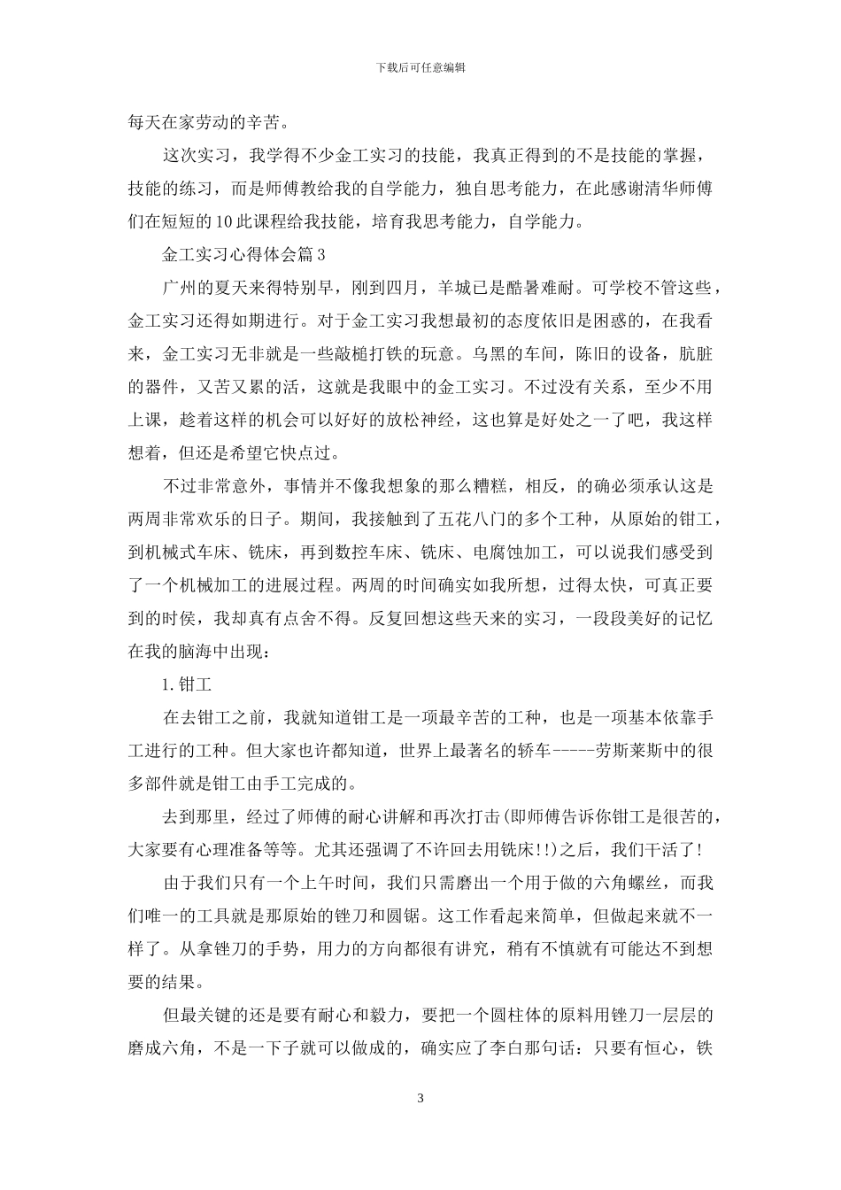 金工实习心得体会集锦七篇_第3页
