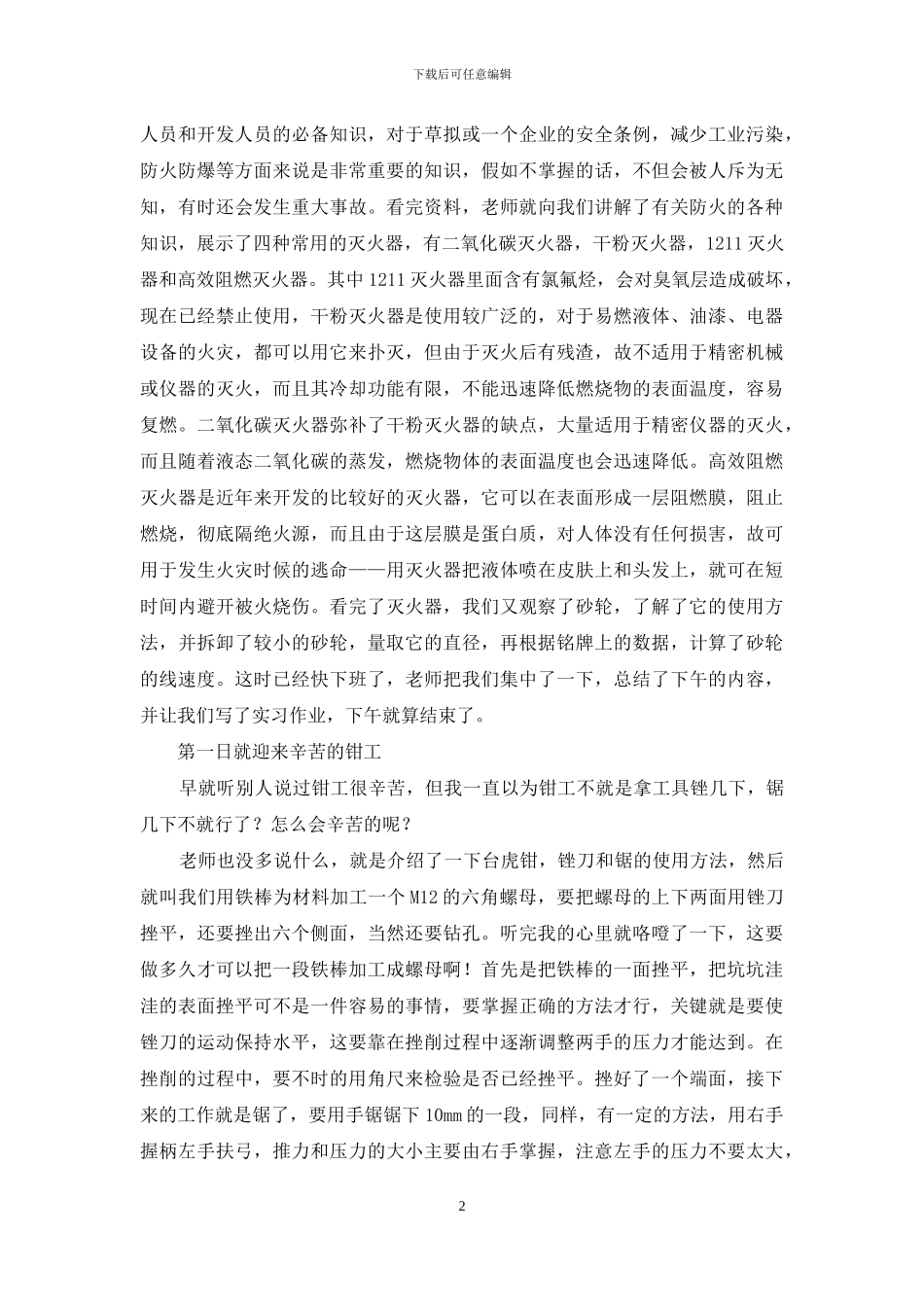 金工实习报告--材料学院高分子乙班-吴家鑫_第2页