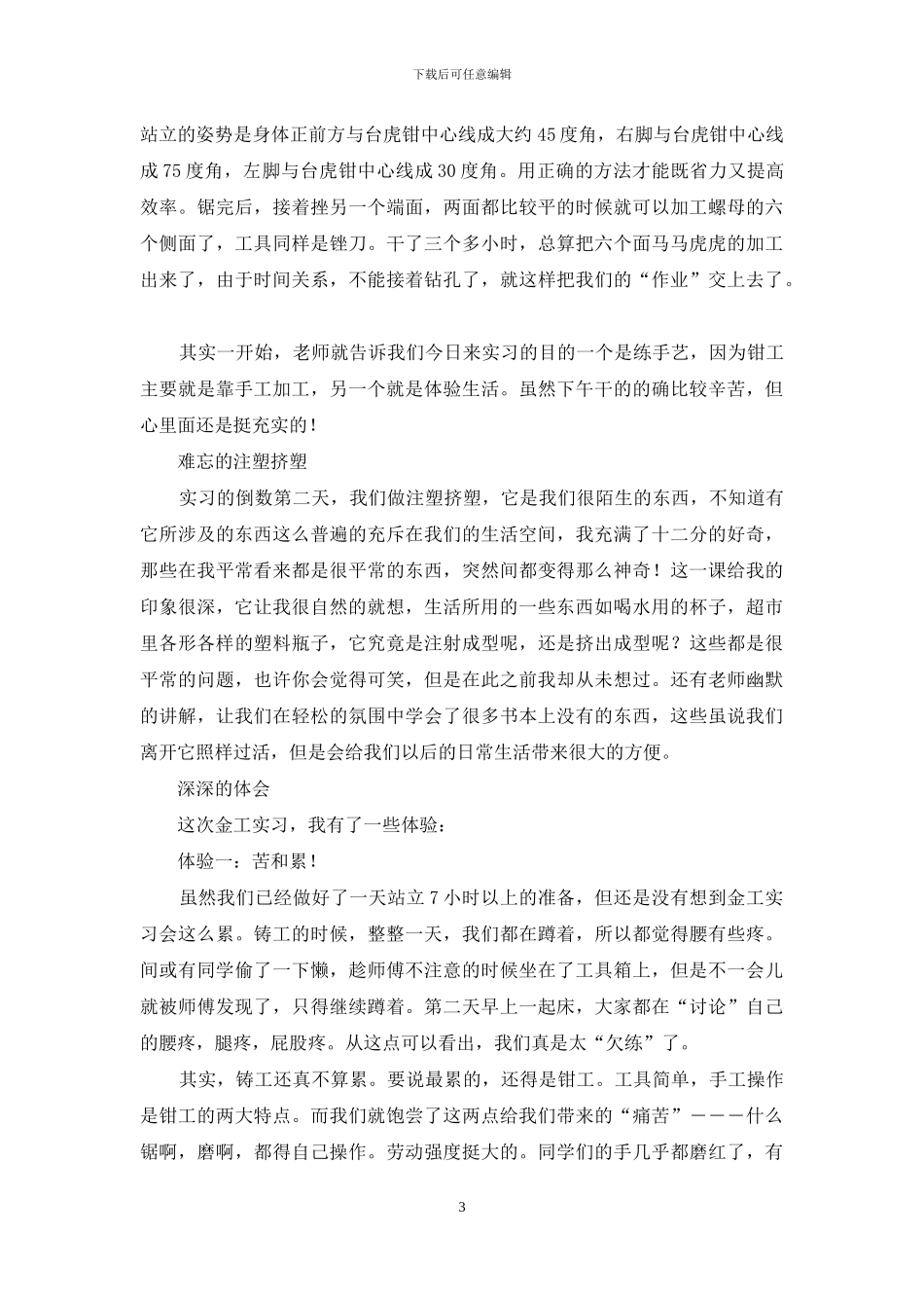金工实习报告--材料学院高分子乙班-吴家鑫_第3页