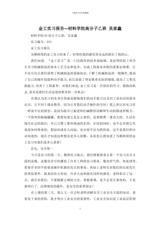 金工实习报告--材料学院高分子乙班-吴家鑫