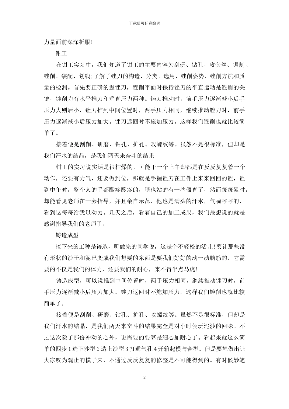 金工实习心得范文大全_第2页