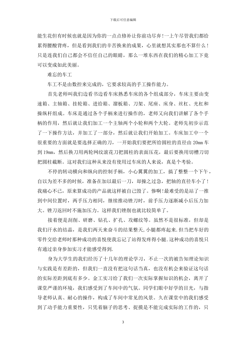 金工实习心得范文大全_第3页