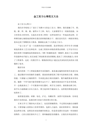 金工实习心得范文大全
