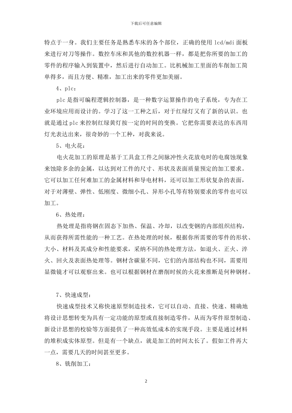 金工实习报告4篇-1_第2页