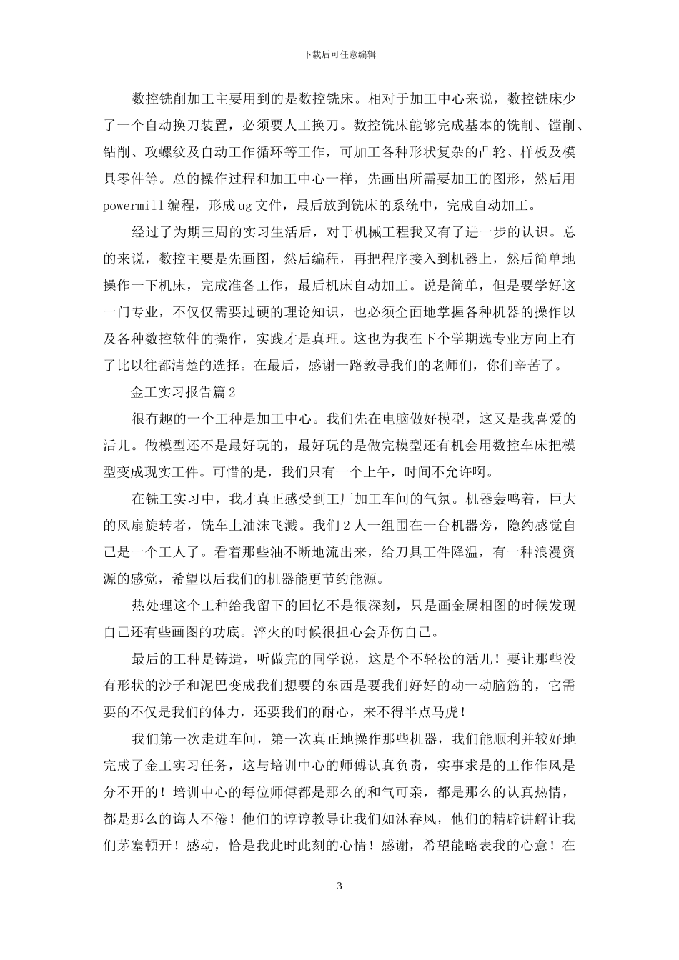 金工实习报告4篇-1_第3页