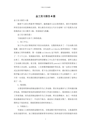 金工实习报告4篇-1