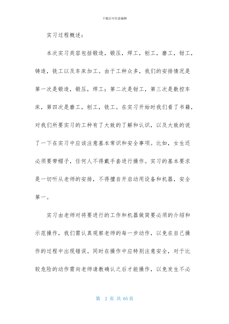 金工实习报告集锦八篇_第2页