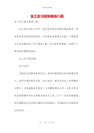 金工实习报告集锦八篇