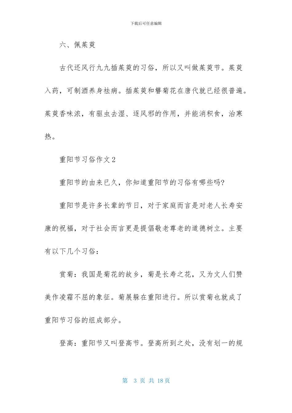 重阳节习俗作文_第3页