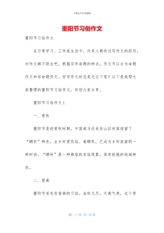 重阳节习俗作文