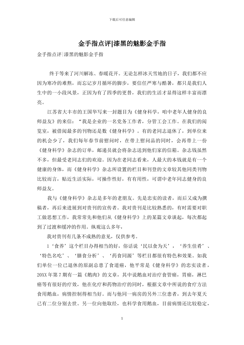 金手指点评-漆黑的魅影金手指-1_第1页