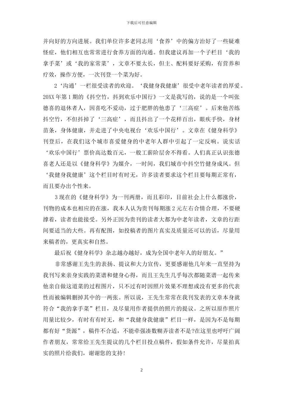 金手指点评-漆黑的魅影金手指-1_第2页