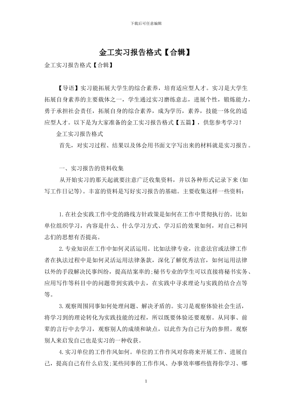 金工实习报告格式_第1页