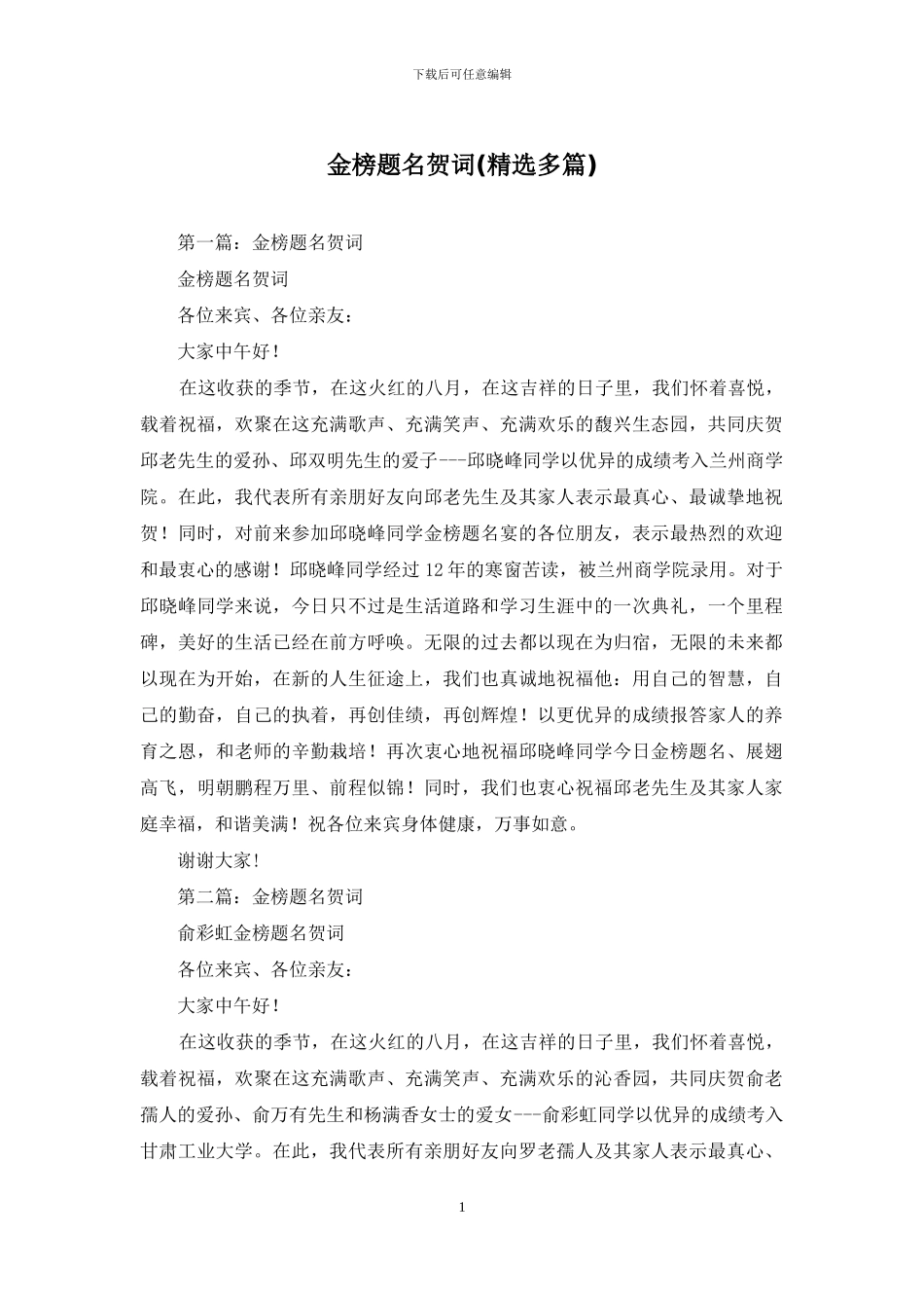 金榜题名贺词_第1页