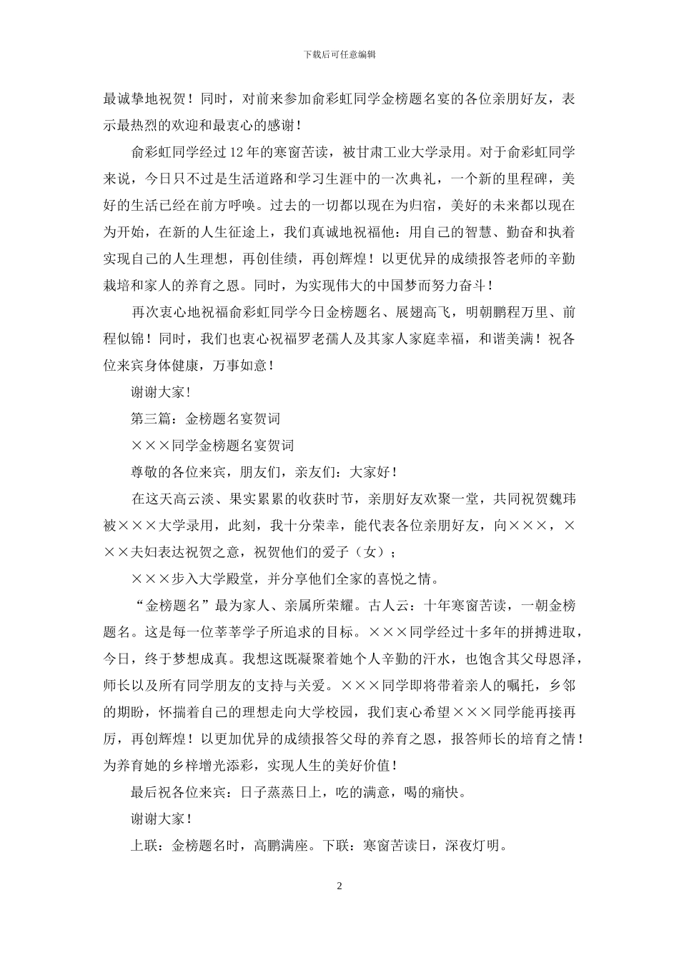 金榜题名贺词_第2页