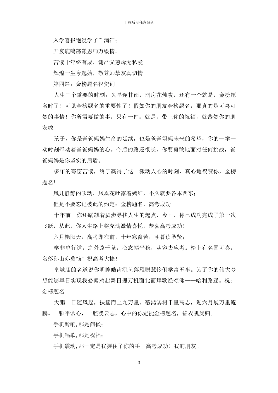 金榜题名贺词_第3页