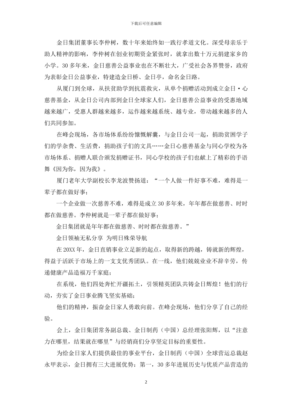 金日：放飞梦想-共享荣耀_第2页