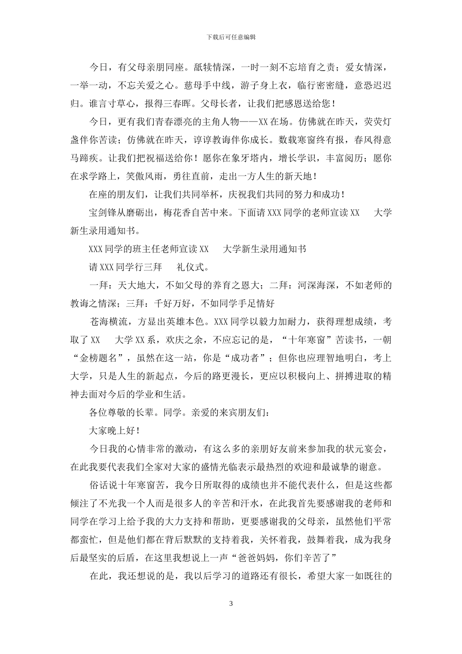 金榜题名谢师宴主持词发言稿_第3页