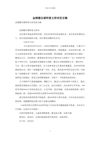 金榜题名谢师宴主持词发言稿