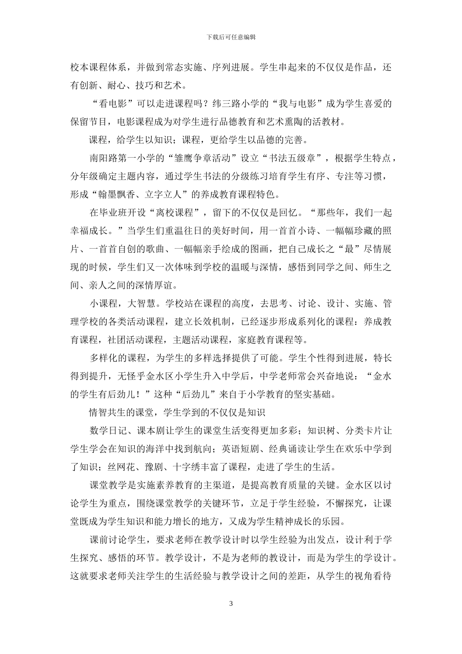 金水经验——区域教育的金字招牌_第3页