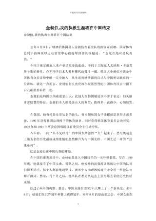 金昶伯-我的执教生涯将在中国结束