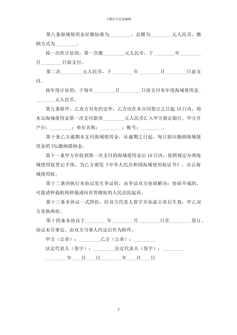 金海域-海域使用金征缴协议_第2页