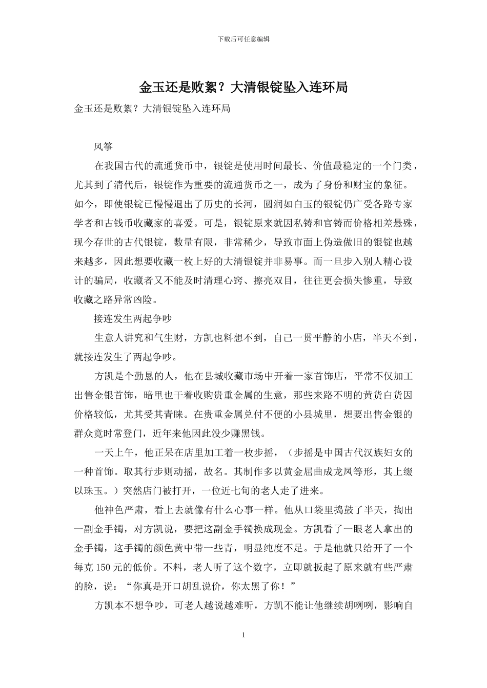 金玉还是败絮？大清银锭坠入连环局_第1页