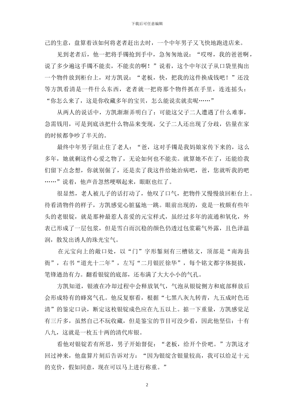 金玉还是败絮？大清银锭坠入连环局_第2页