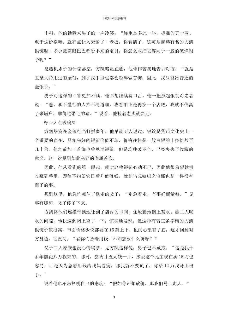 金玉还是败絮？大清银锭坠入连环局_第3页