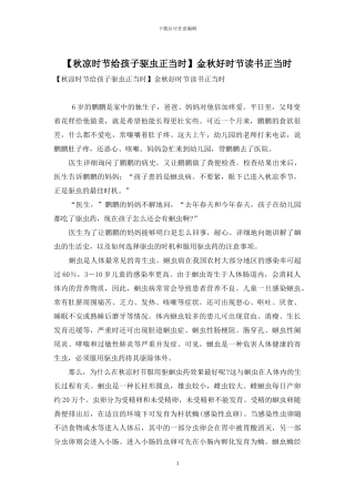 金秋好时节读书正当时