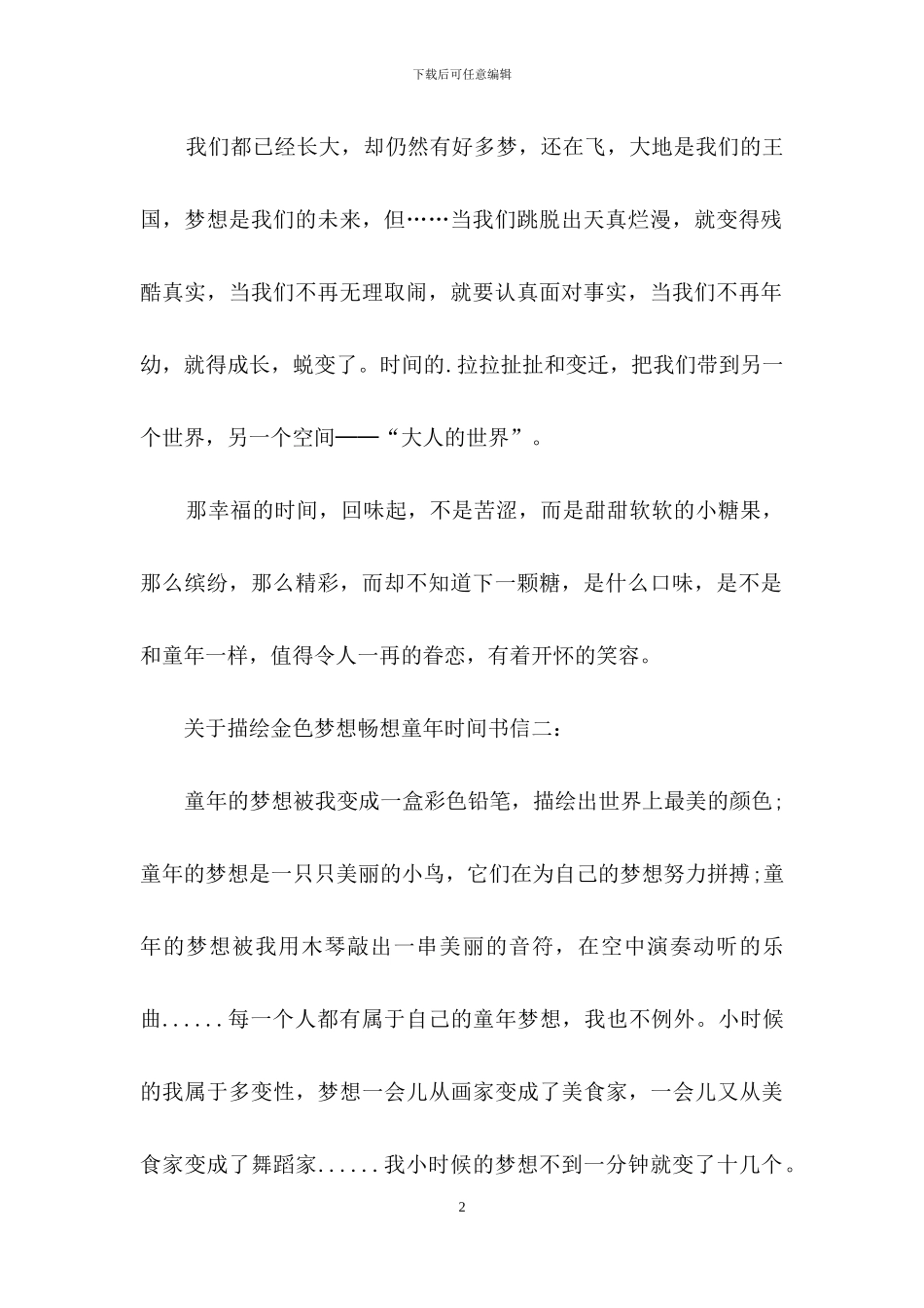 金色梦想畅想童年时光书信_第2页