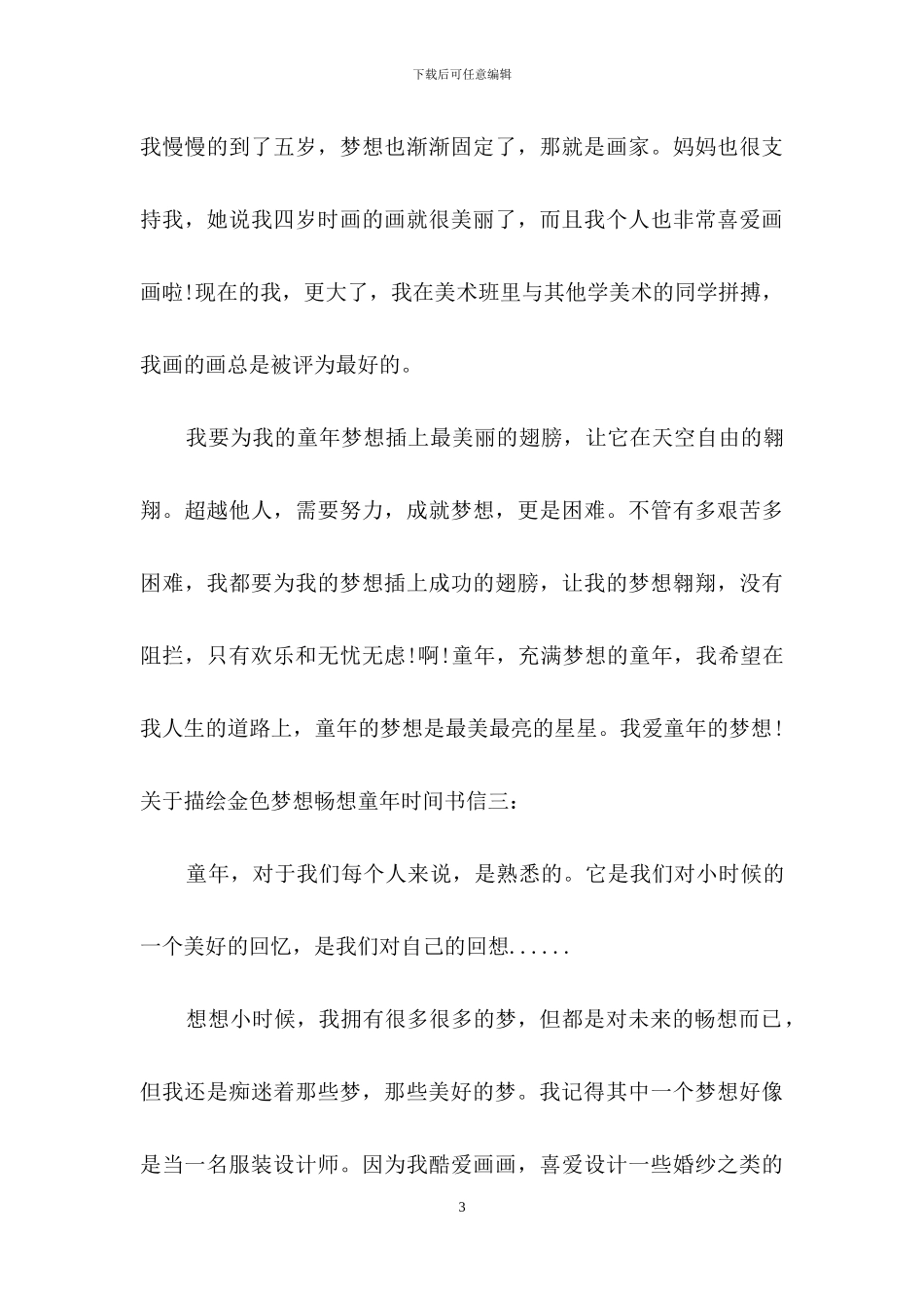 金色梦想畅想童年时光书信_第3页